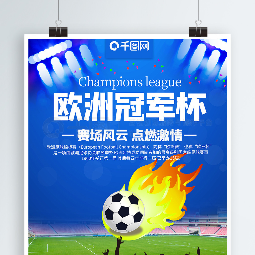 位球战术的